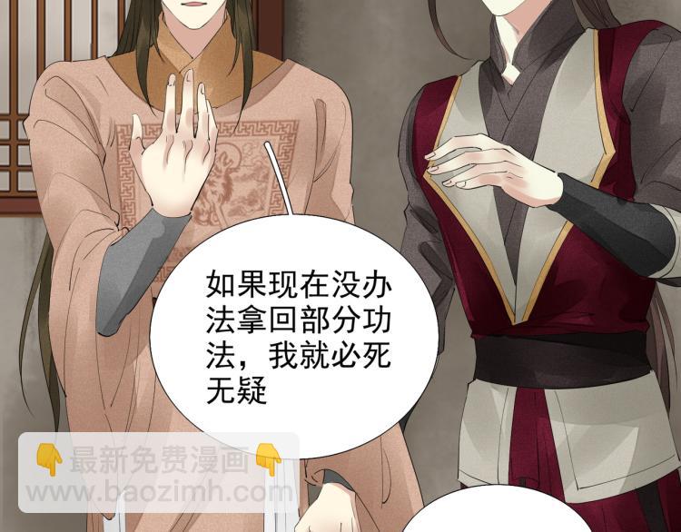 誅心之罪 - 第78話 私心(2/2) - 5