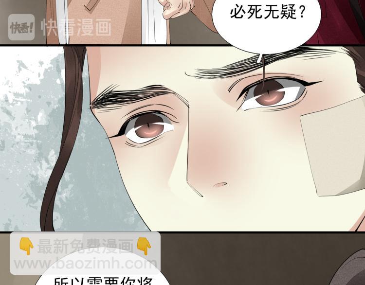 誅心之罪 - 第78話 私心(2/2) - 6