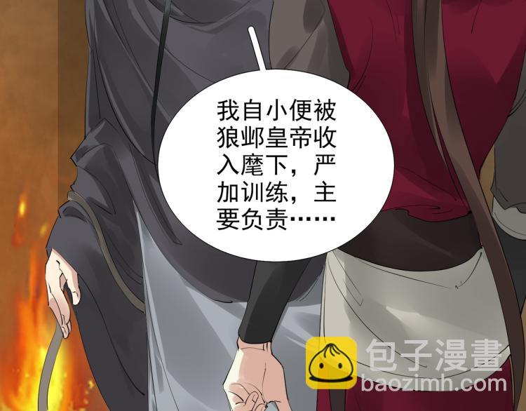 誅心之罪 - 第78話 私心(1/2) - 6