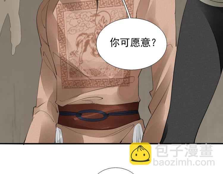 誅心之罪 - 第78話 私心(2/2) - 1