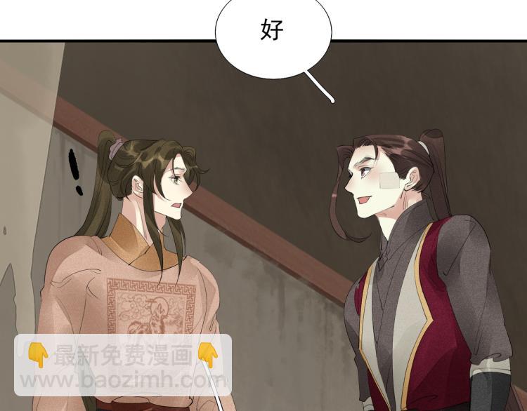 誅心之罪 - 第78話 私心(2/2) - 2