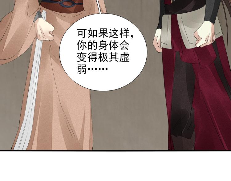 誅心之罪 - 第78話 私心(2/2) - 3