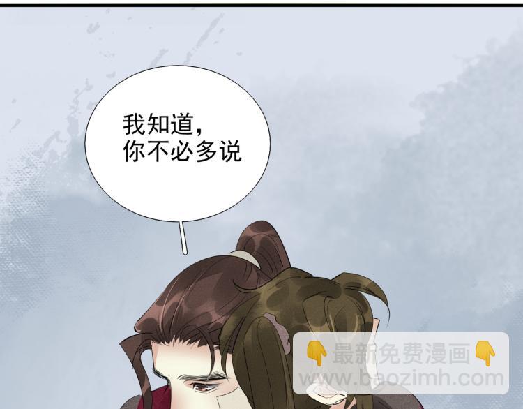 誅心之罪 - 第78話 私心(2/2) - 4