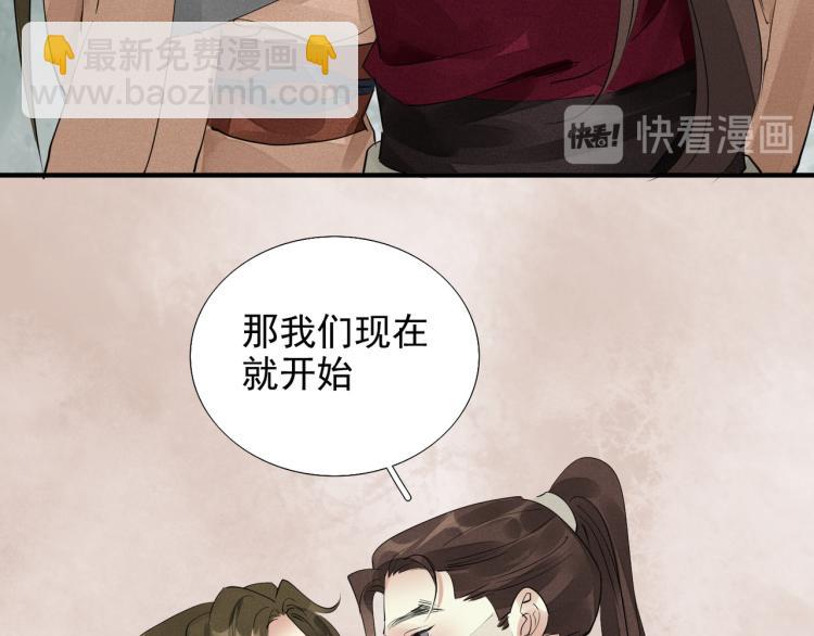 誅心之罪 - 第78話 私心(2/2) - 1