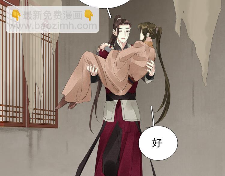 誅心之罪 - 第78話 私心(2/2) - 4