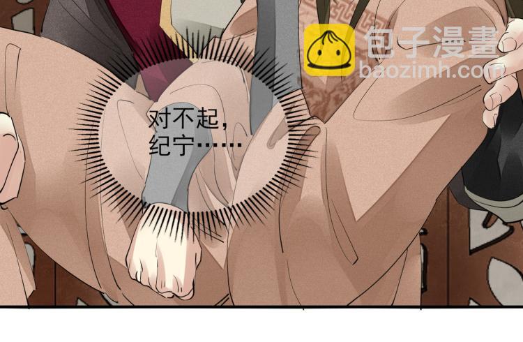 誅心之罪 - 第78話 私心(2/2) - 7