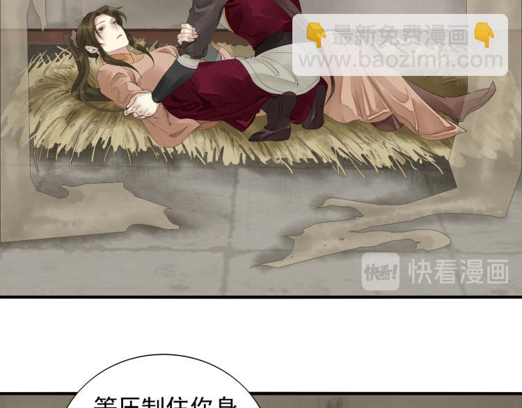 誅心之罪 - 第78話 私心(2/2) - 2