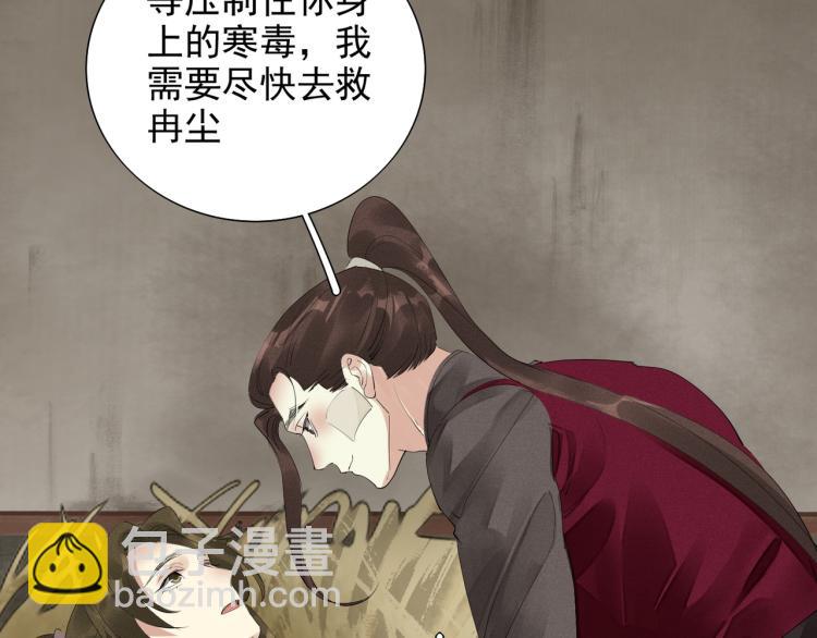 誅心之罪 - 第78話 私心(2/2) - 3