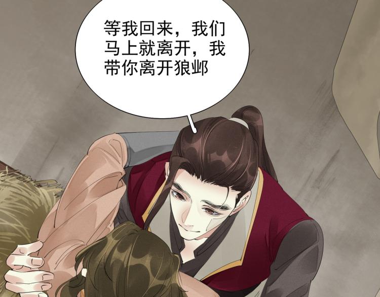 誅心之罪 - 第78話 私心(2/2) - 5