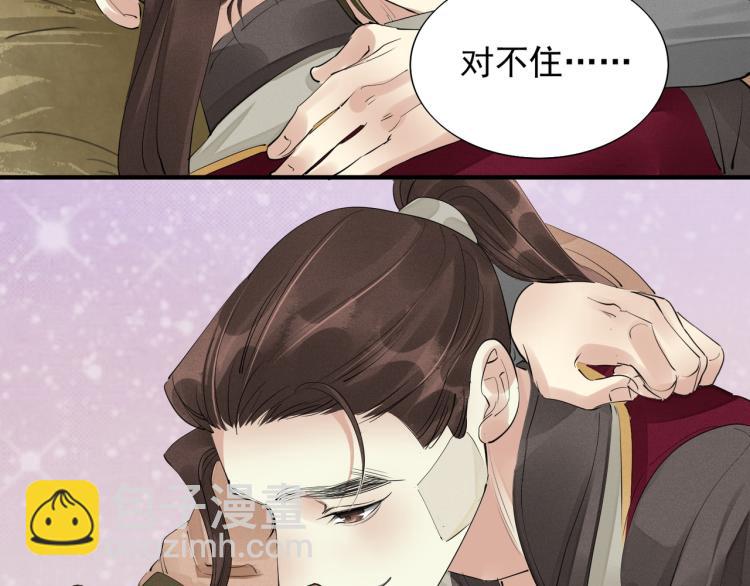 誅心之罪 - 第78話 私心(2/2) - 7