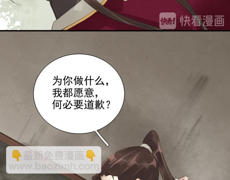 誅心之罪 - 第78話 私心(2/2) - 2