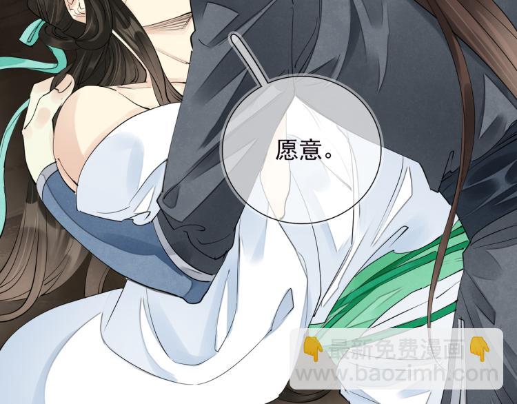 誅心之罪 - 番外第2話 兩心相知(2/2) - 5