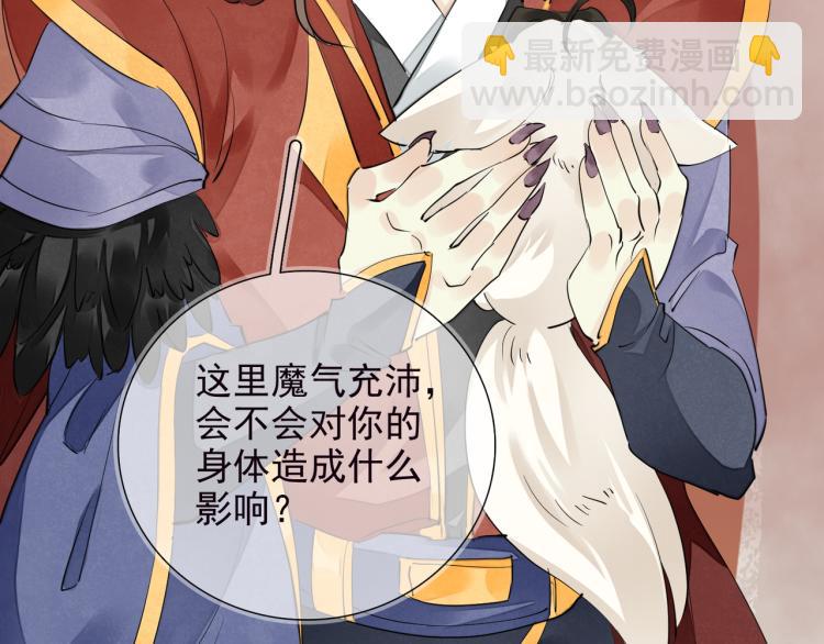 誅心之罪 - 番外第2話 兩心相知(2/2) - 3