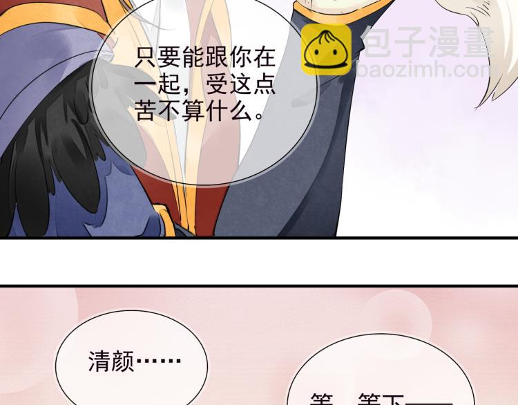 誅心之罪 - 番外第2話 兩心相知(2/2) - 6