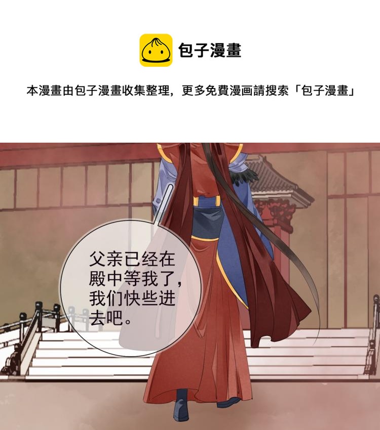 誅心之罪 - 番外第2話 兩心相知(2/2) - 3