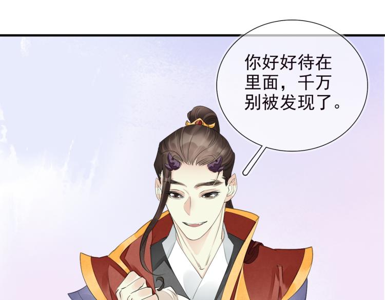 誅心之罪 - 番外第2話 兩心相知(2/2) - 5