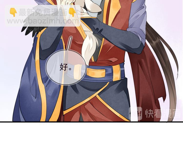 誅心之罪 - 番外第2話 兩心相知(2/2) - 6