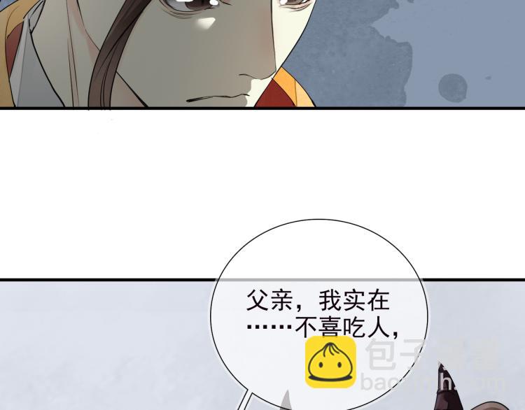 誅心之罪 - 番外第2話 兩心相知(2/2) - 7