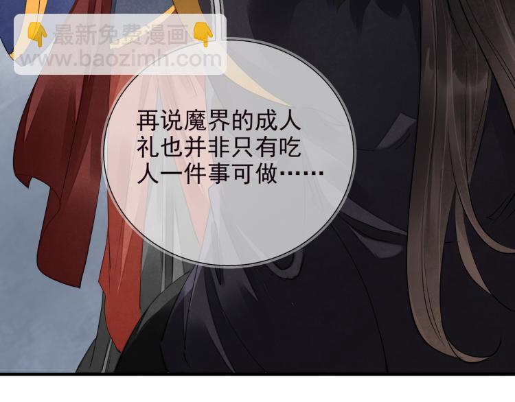 誅心之罪 - 番外第2話 兩心相知(2/2) - 1