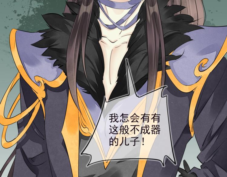 誅心之罪 - 番外第2話 兩心相知(2/2) - 3