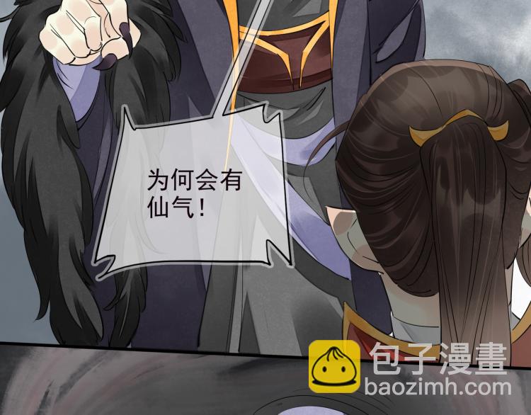 誅心之罪 - 番外第2話 兩心相知(2/2) - 7