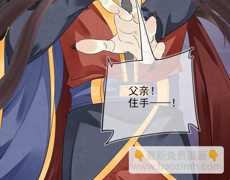 誅心之罪 - 番外第2話 兩心相知(2/2) - 4