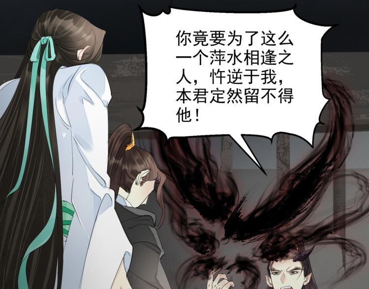 誅心之罪 - 番外第4話 危機再起(1/2) - 3