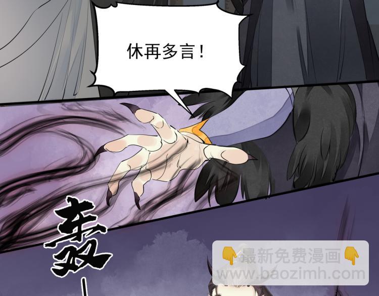 誅心之罪 - 番外第4話 危機再起(1/2) - 5