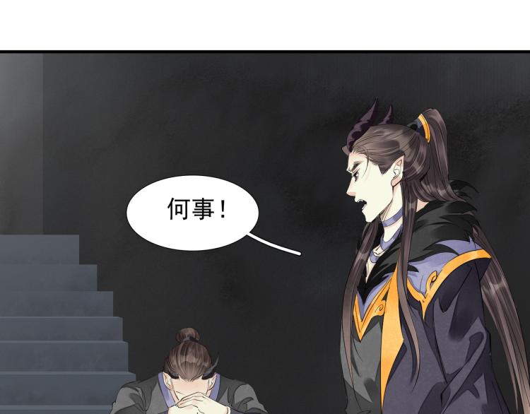 誅心之罪 - 番外第4話 危機再起(1/2) - 8