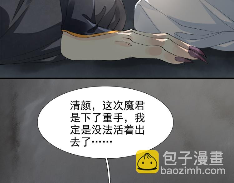 誅心之罪 - 番外第4話 危機再起(1/2) - 6