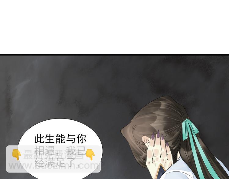 誅心之罪 - 番外第4話 危機再起(2/2) - 6