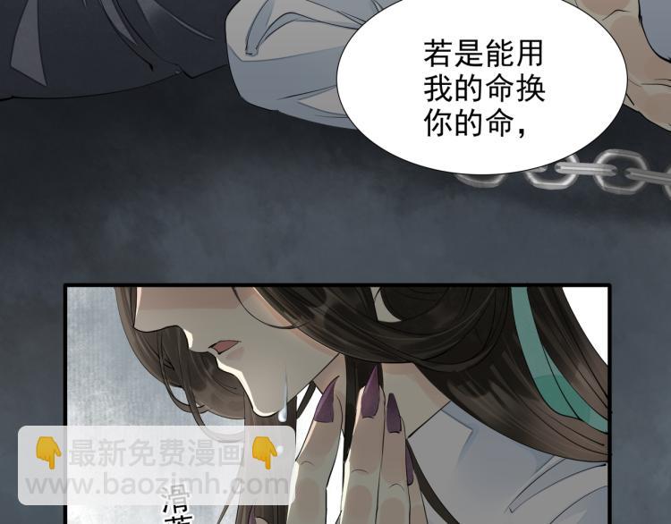 誅心之罪 - 番外第4話 危機再起(2/2) - 8