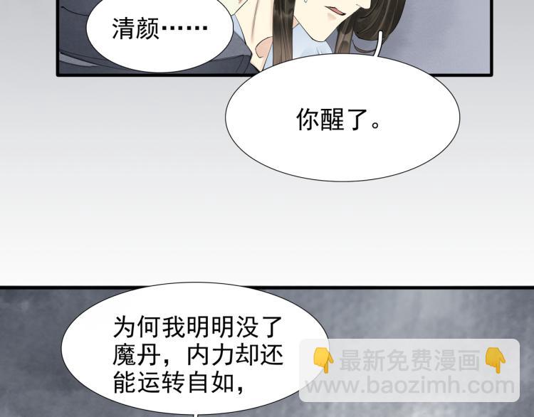 誅心之罪 - 番外第4話 危機再起(2/2) - 1