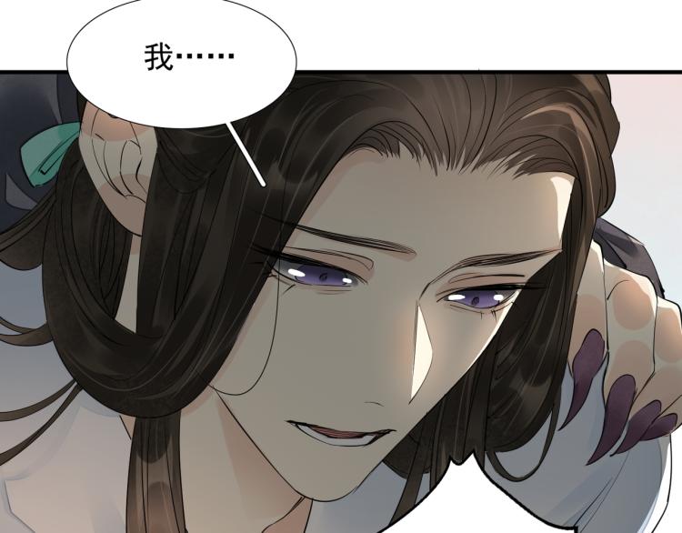 誅心之罪 - 番外第4話 危機再起(2/2) - 4