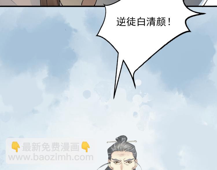 誅心之罪 - 番外第4話 危機再起(2/2) - 5