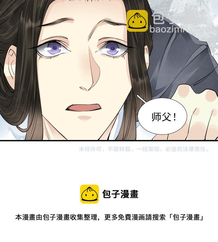 誅心之罪 - 番外第4話 危機再起(2/2) - 8