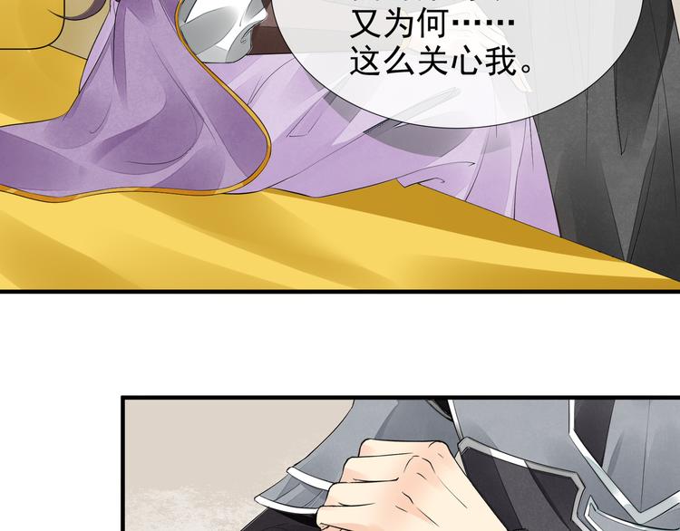 誅心之罪 - 番外第6話 驚鴻(2/3) - 6