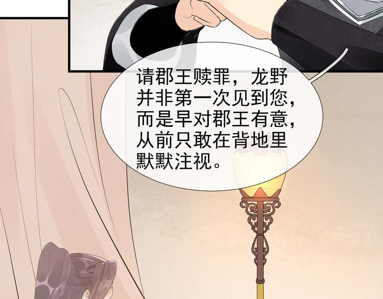 誅心之罪 - 番外第6話 驚鴻(3/3) - 1