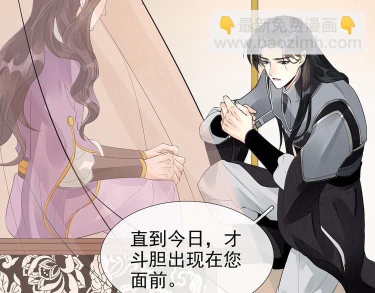 誅心之罪 - 番外第6話 驚鴻(3/3) - 2