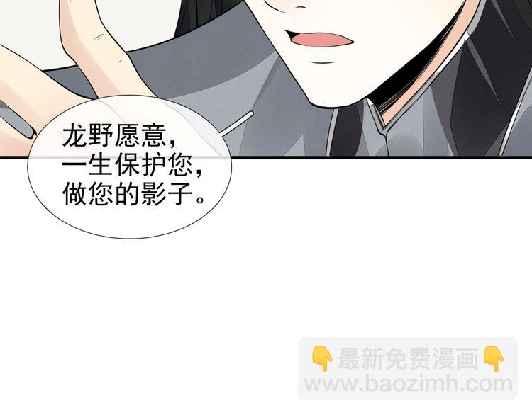 誅心之罪 - 番外第6話 驚鴻(3/3) - 4