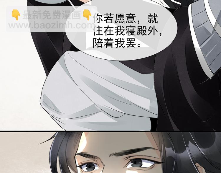 誅心之罪 - 番外第6話 驚鴻(3/3) - 1