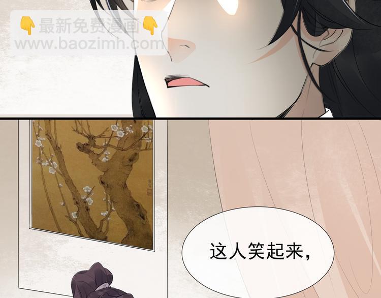 誅心之罪 - 番外第6話 驚鴻(3/3) - 2