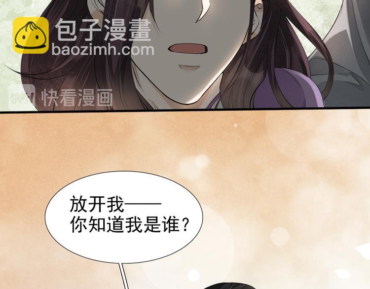 誅心之罪 - 番外第6話 驚鴻(1/3) - 5