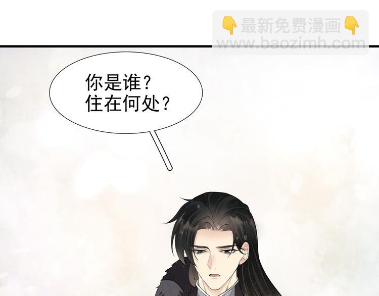 誅心之罪 - 番外第6話 驚鴻(1/3) - 4