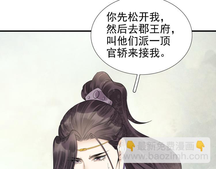 誅心之罪 - 番外第6話 驚鴻(1/3) - 2