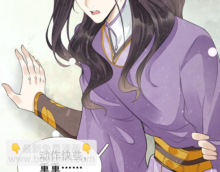 誅心之罪 - 番外第6話 驚鴻(1/3) - 3