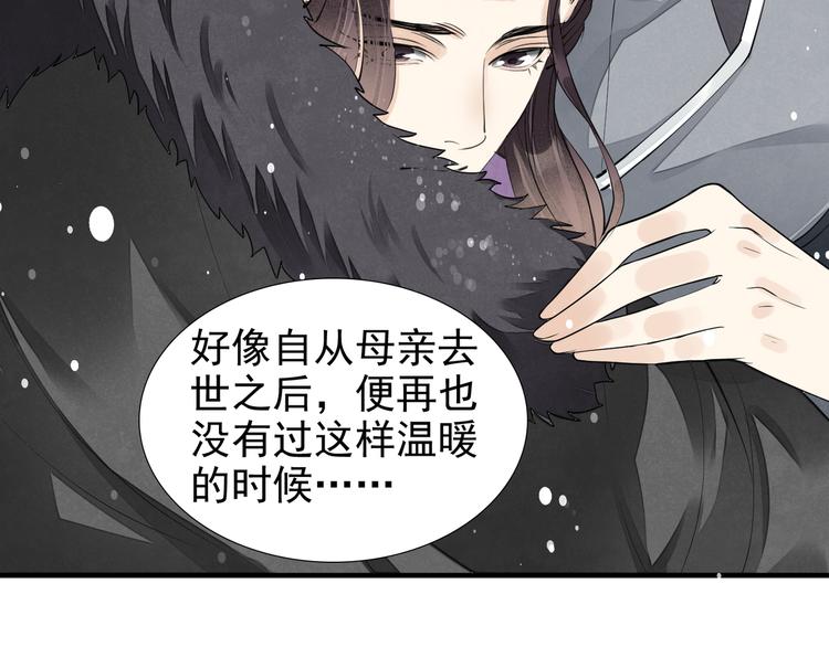 誅心之罪 - 番外第6話 驚鴻(2/3) - 5