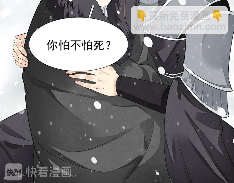 誅心之罪 - 番外第6話 驚鴻(2/3) - 8