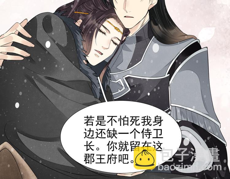 誅心之罪 - 番外第6話 驚鴻(2/3) - 2