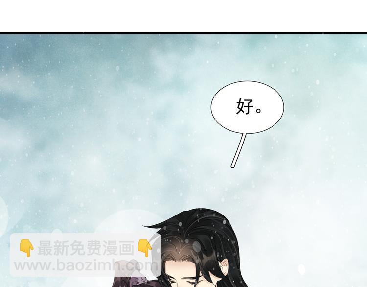 誅心之罪 - 番外第6話 驚鴻(2/3) - 4